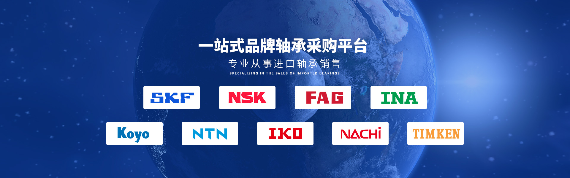 恩凯斯(上海)轴承贸易有限公司